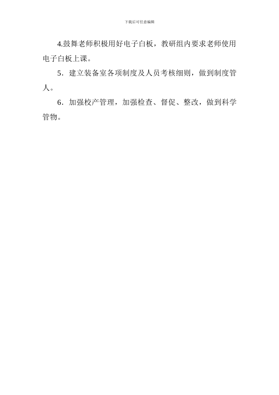 小学2024-2024学年第一学期教育装备工作计划_第3页