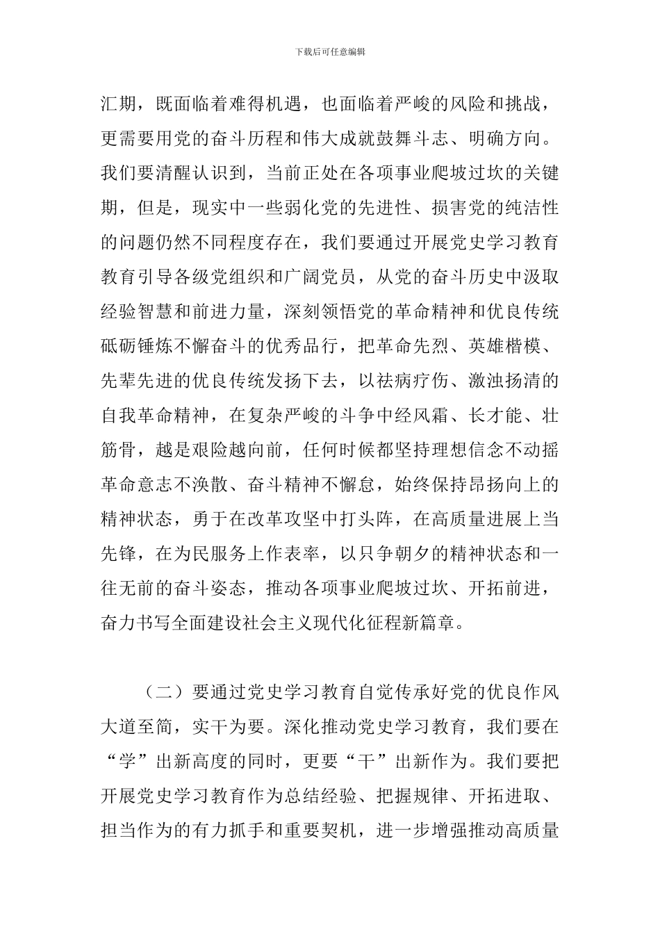 领导干部在2024年学习教育研讨发言材料范文_第3页