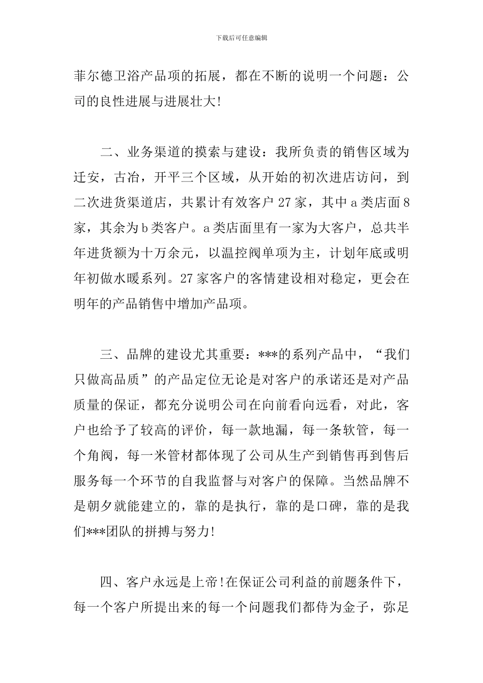 销售个人工作总结900字范例_第2页