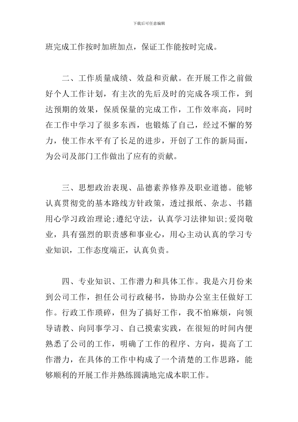普通员工工作总结范文_第2页