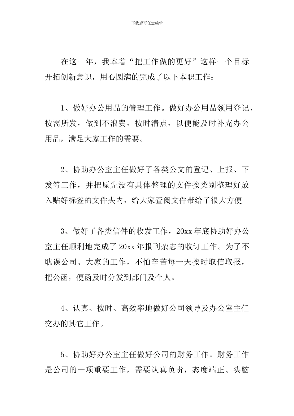 普通员工工作总结范文_第3页