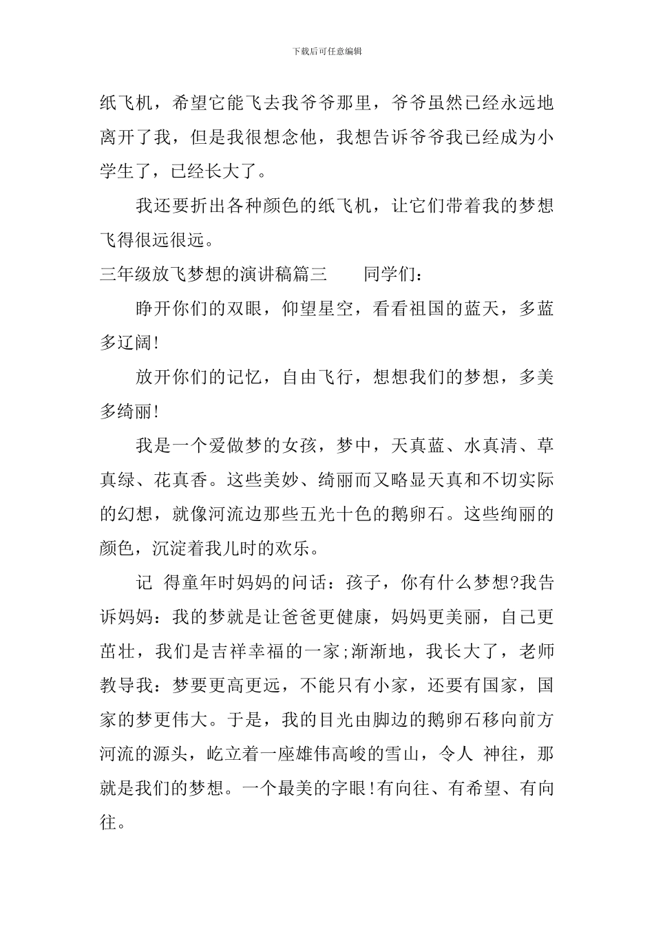 三年级放飞梦想的演讲稿_第2页