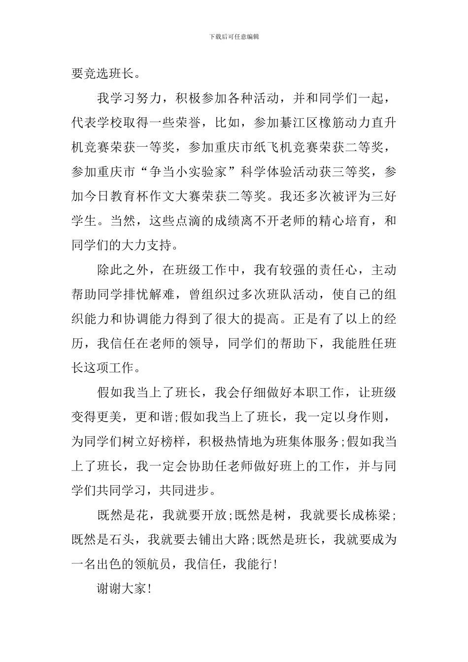 小学班干部竞选演讲稿50字_第2页