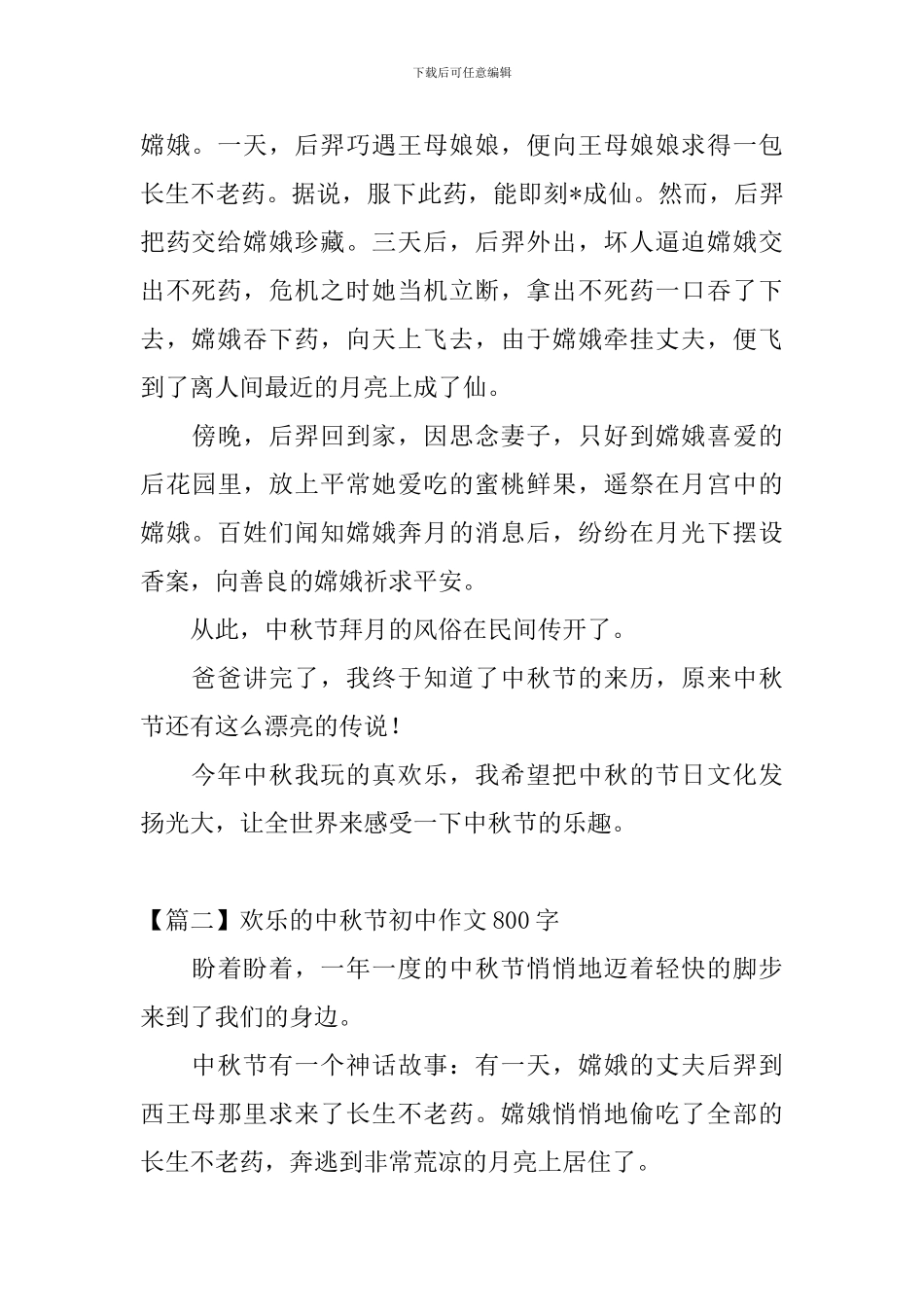 快乐的中秋节初中作文800字_第2页