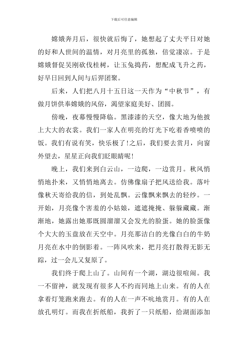 快乐的中秋节初中作文800字_第3页