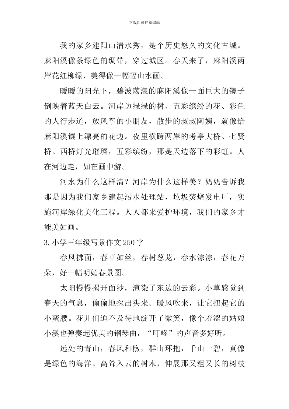 小学三年级写景作文250字6篇_第2页