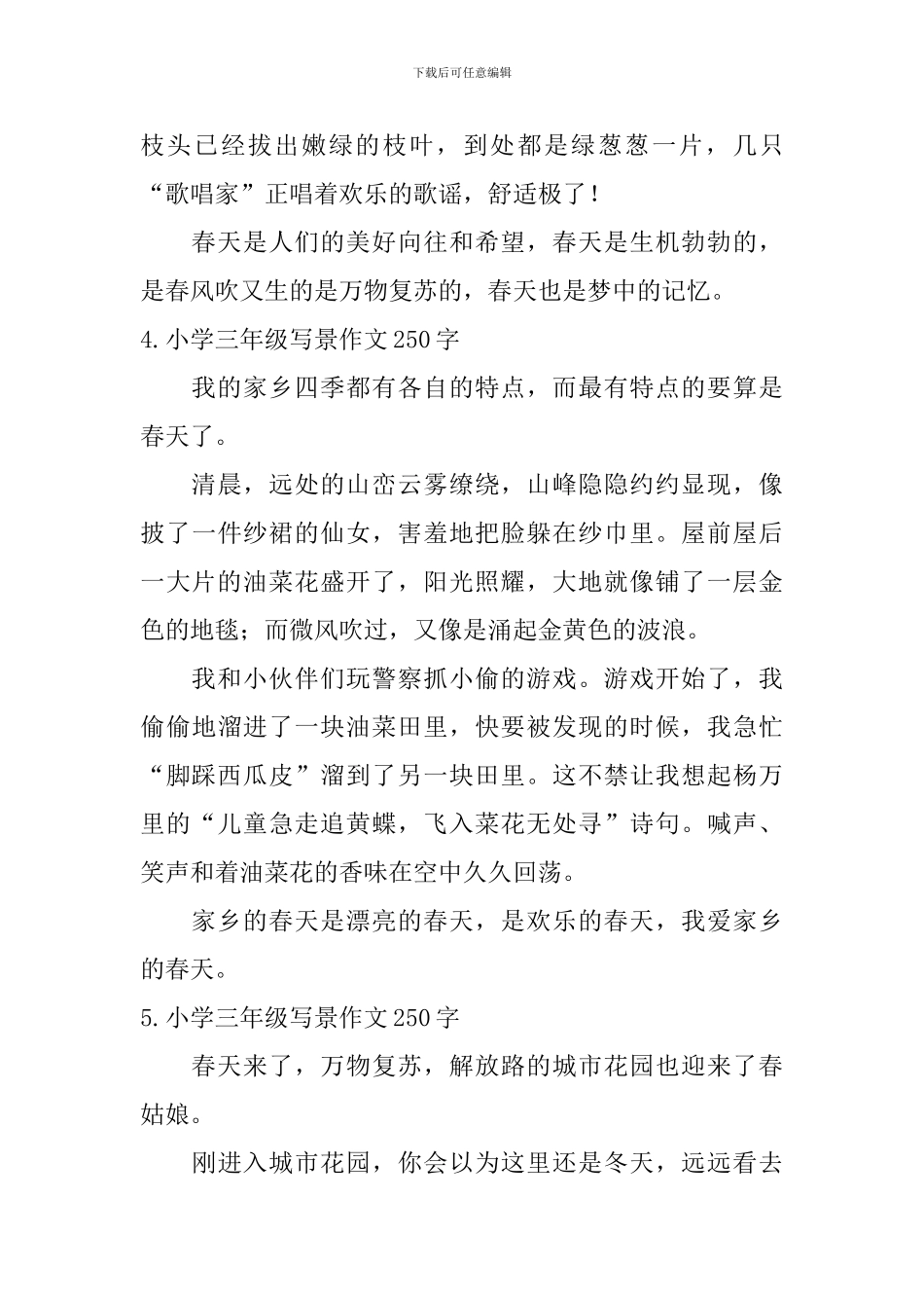 小学三年级写景作文250字6篇_第3页