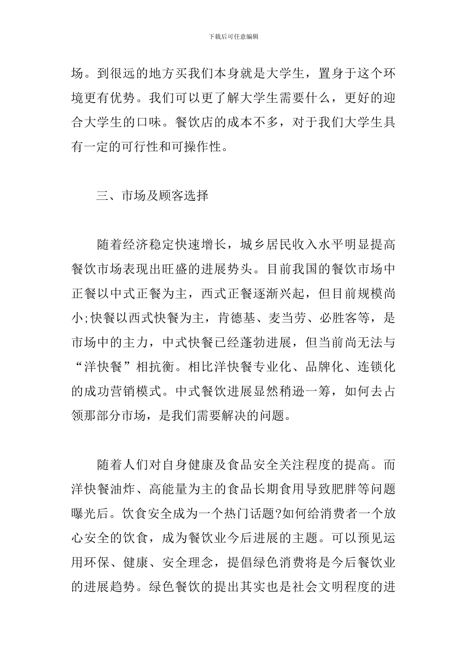 开餐馆计划书餐厅计划书_第2页