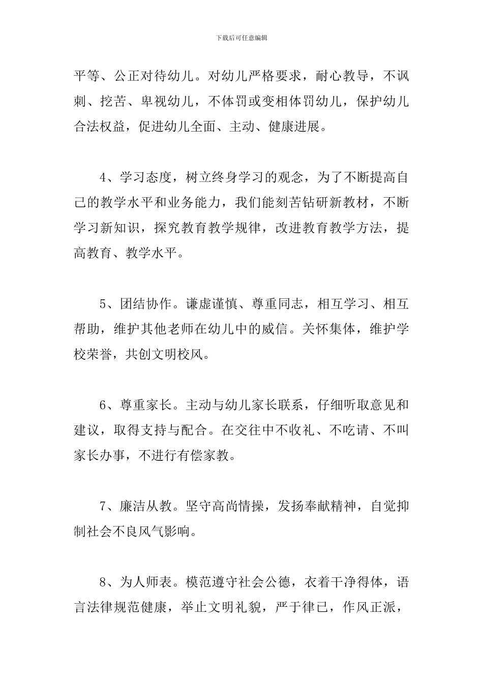 2024年教师个人师德自查自纠报告5篇_第2页