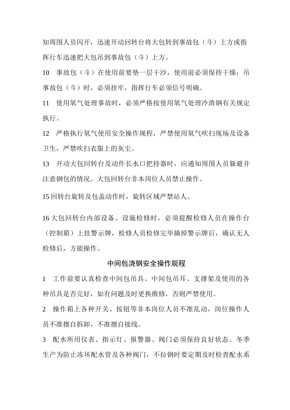 连铸系统安全操作规程_第2页