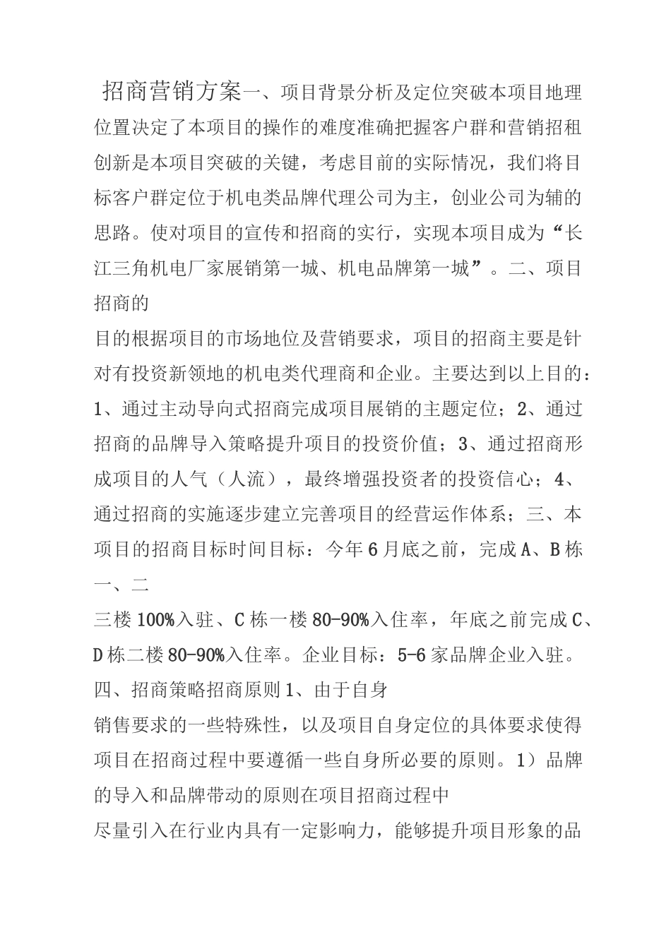 招商营销方案_第1页