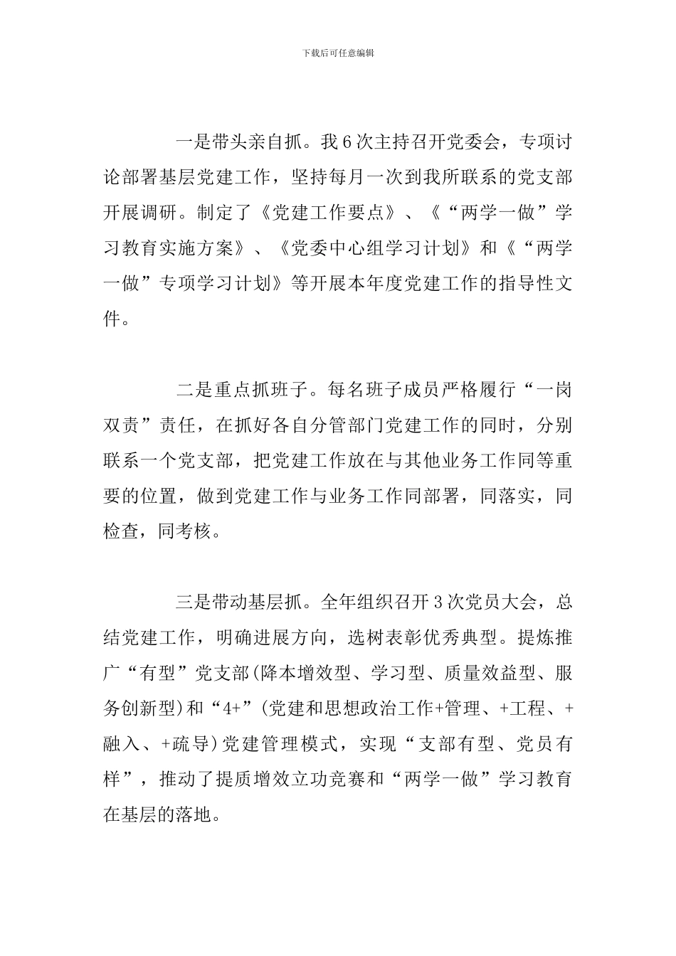 党委书记抓党建述职报告_第2页
