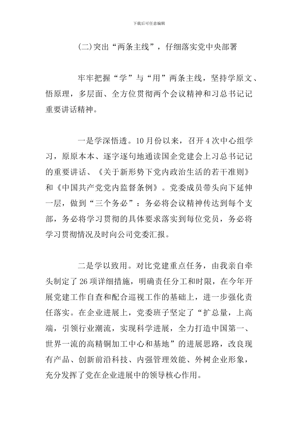 党委书记抓党建述职报告_第3页