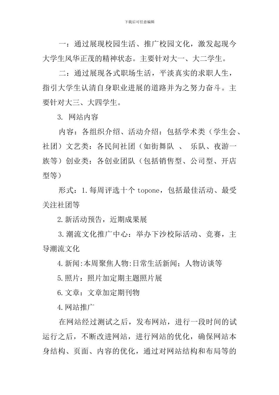 大学生传媒网站策划书范文_第2页