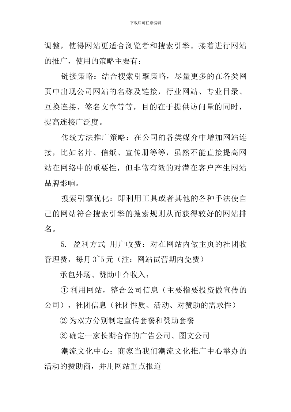 大学生传媒网站策划书范文_第3页