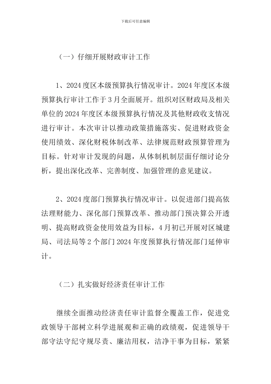 2024年区审计局上半年工作总结_第3页