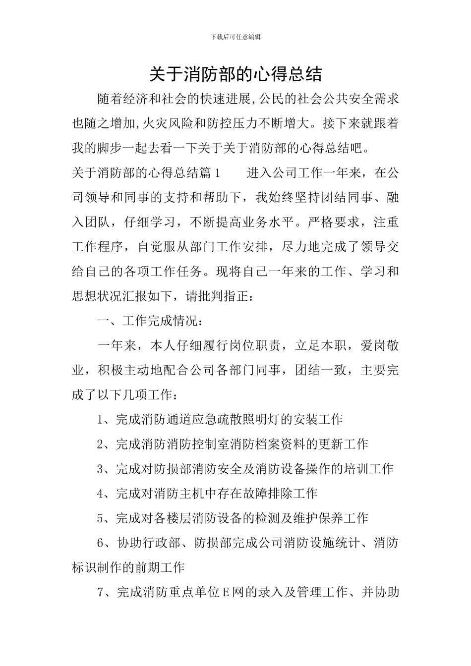 关于消防部的心得总结_第1页