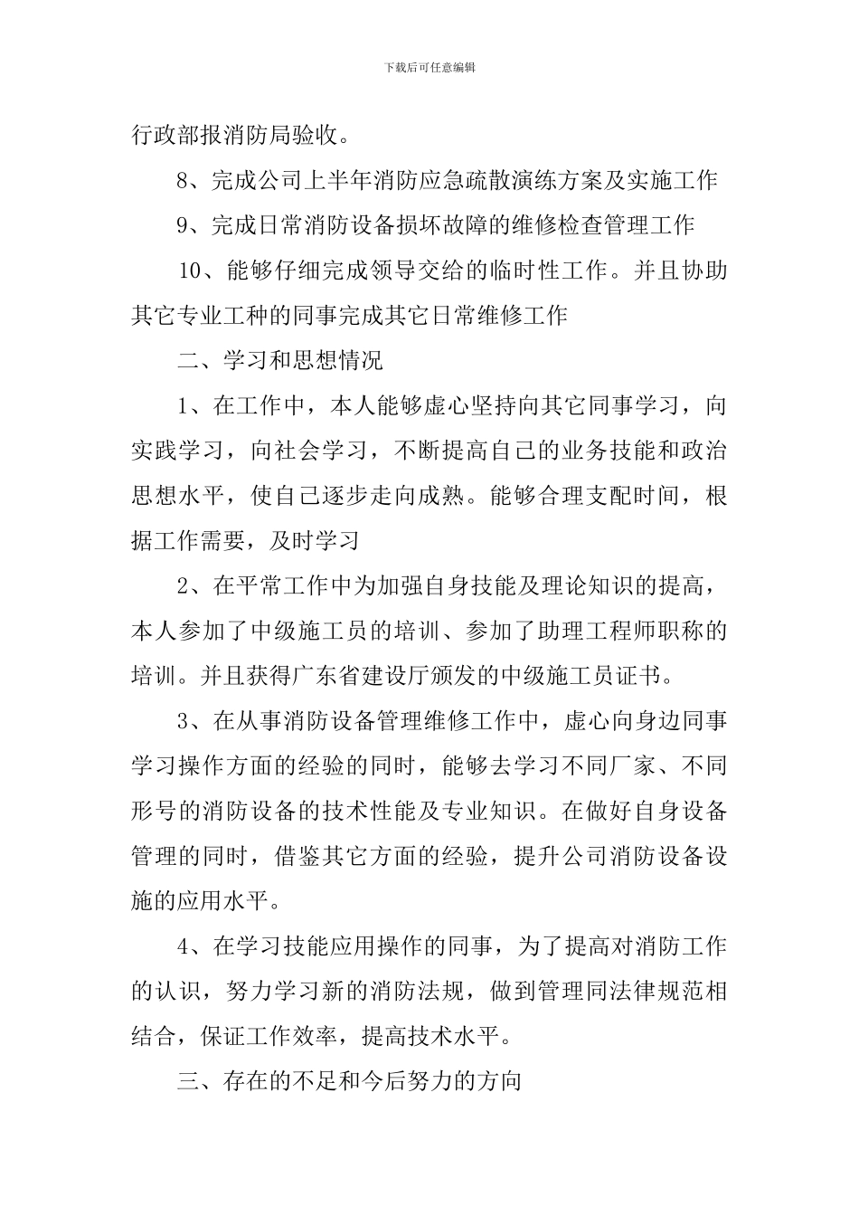 关于消防部的心得总结_第2页