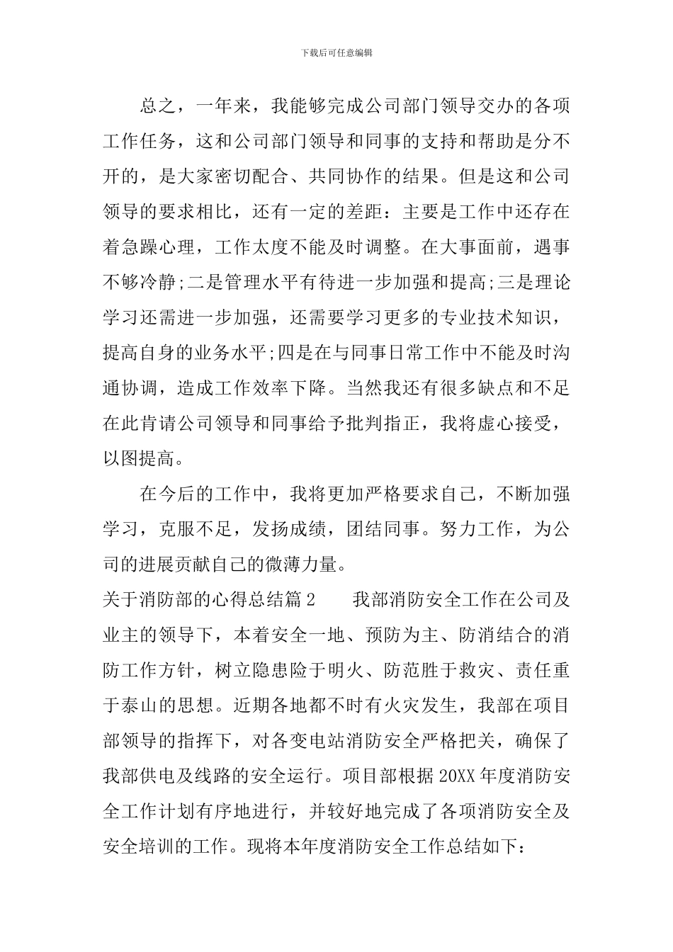 关于消防部的心得总结_第3页