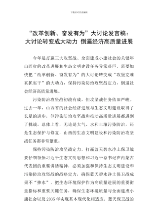 “改革创新、奋发有为”大讨论发言稿：大讨论转变成大动力-倒逼经济高质量发展