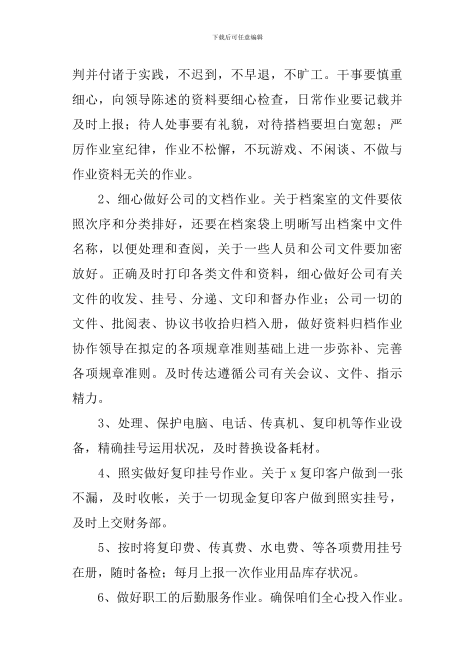 公司文员年终工作总结10篇_第2页