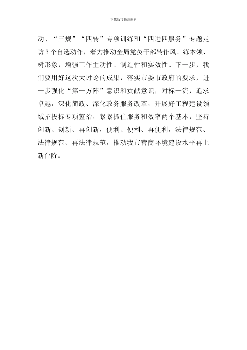 “我为改革创新做什么”座谈会发言稿：提升服务优化营商环境_第2页