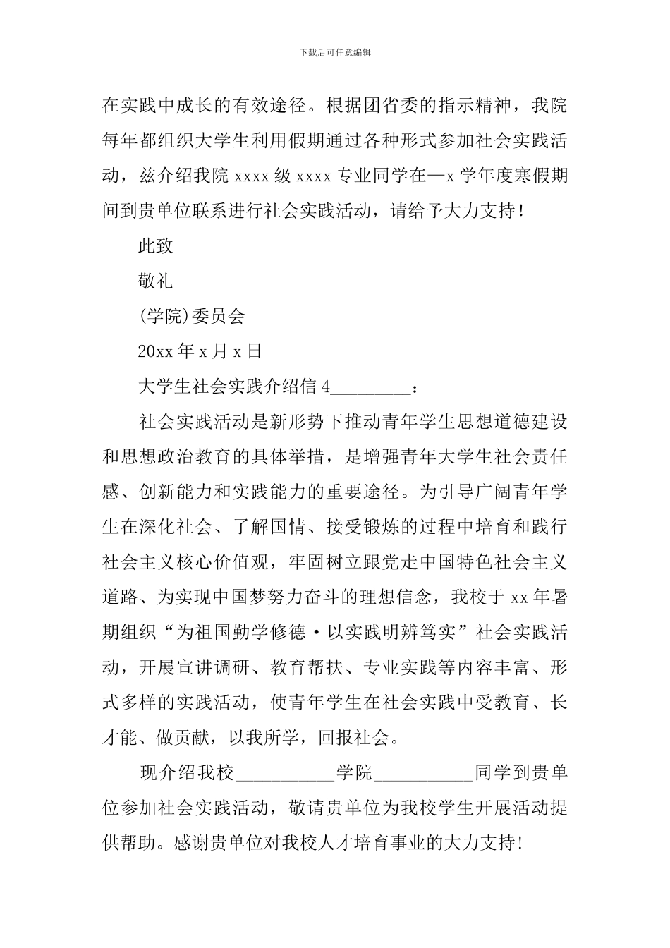 大学生社会实践介绍信_第2页