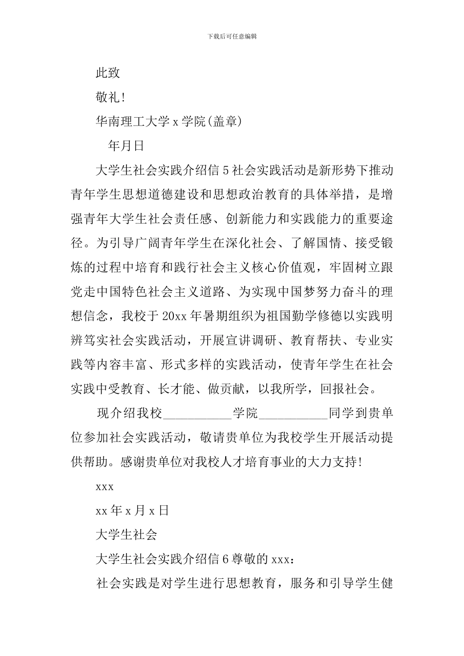 大学生社会实践介绍信_第3页