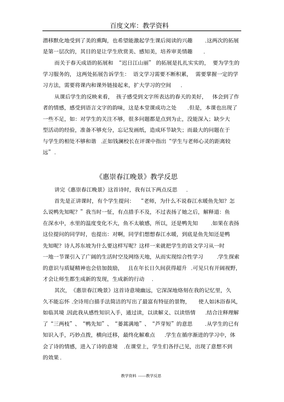 【部编版】三年级下册语文教学反思参考：古诗三首_第2页