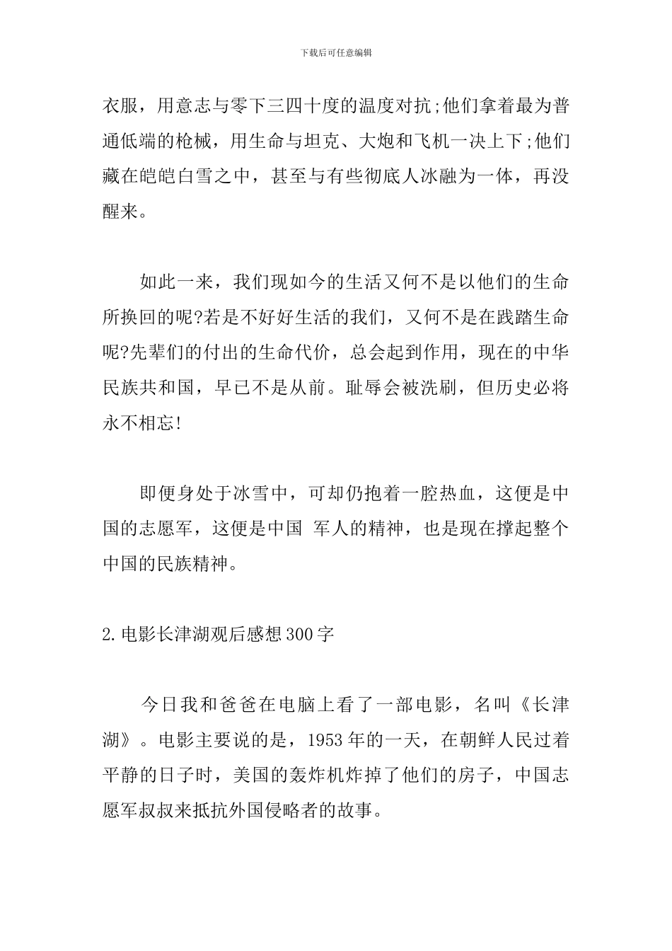 电影长津湖观后感想300字_第2页