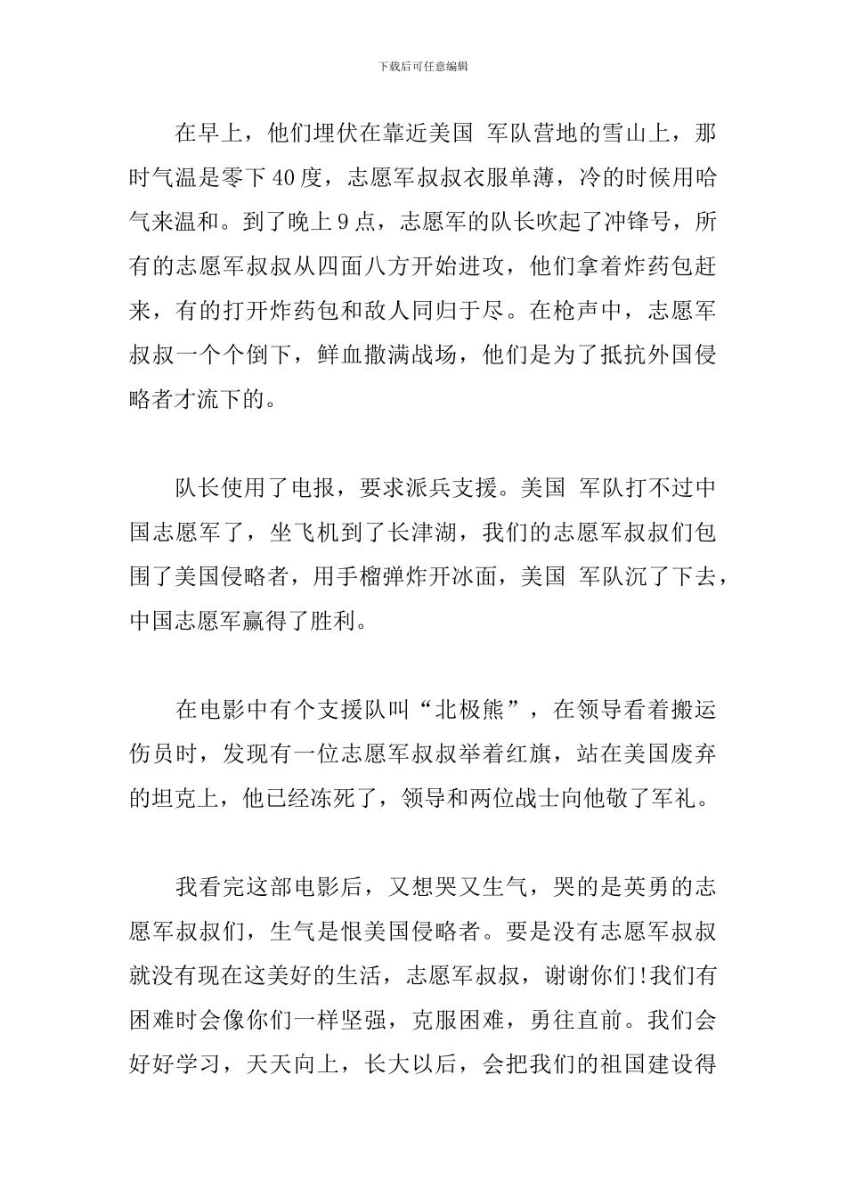 电影长津湖观后感想300字_第3页