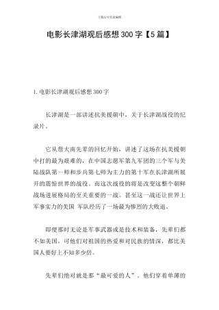 电影长津湖观后感想300字