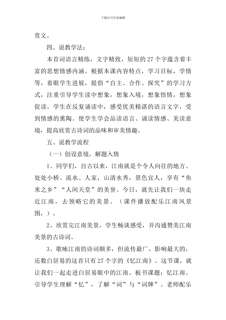 忆江南说课稿_第2页