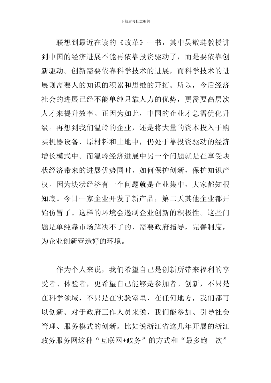 观看《创新中国》纪录片有感优选参考_第2页