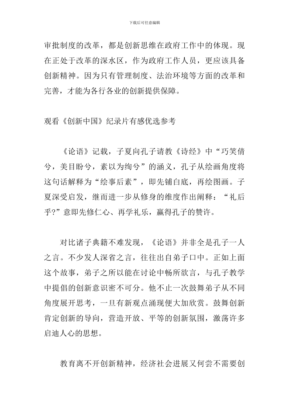 观看《创新中国》纪录片有感优选参考_第3页