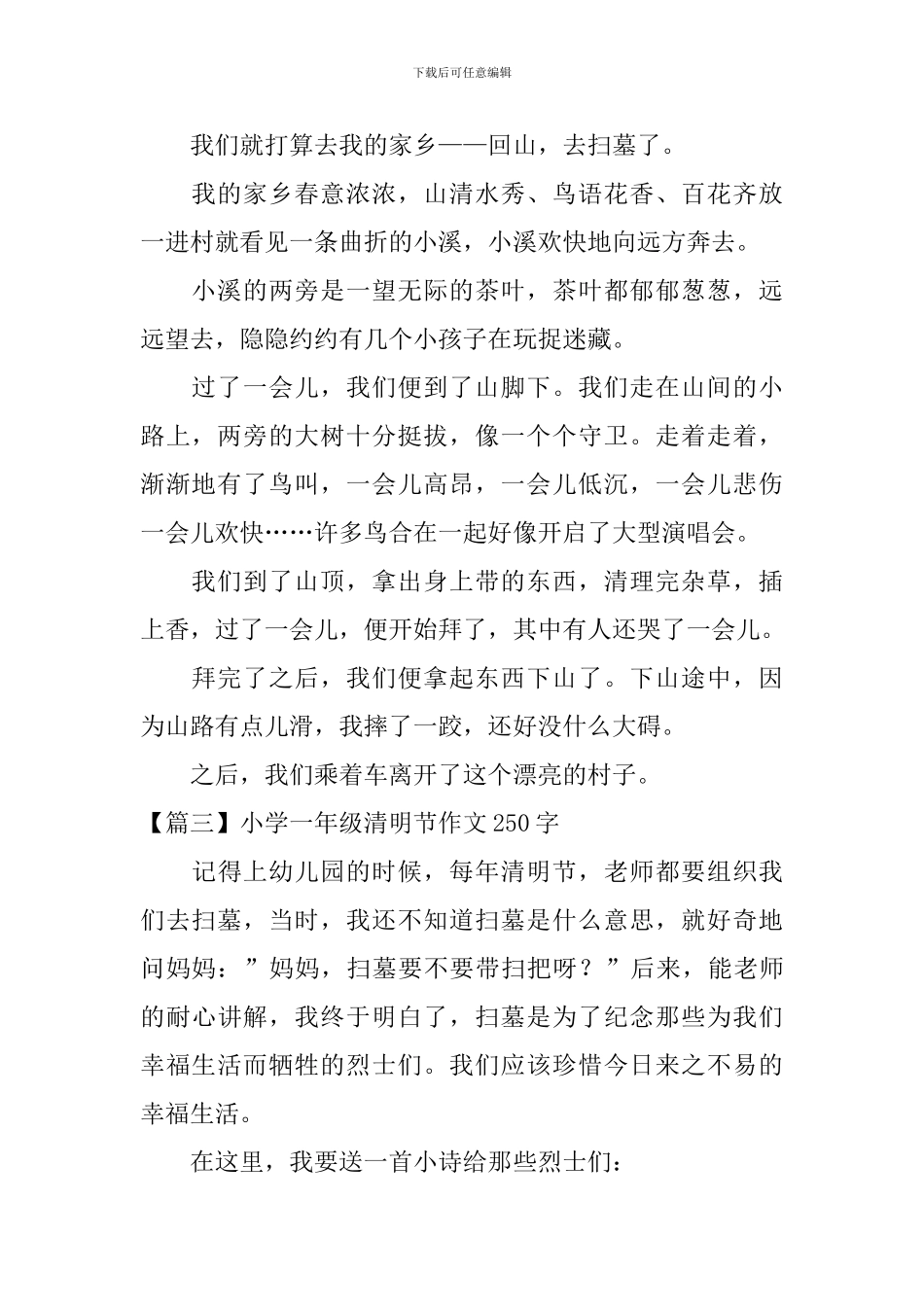 小学一年级清明节作文250字_第2页