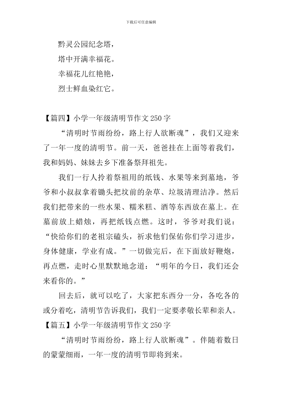 小学一年级清明节作文250字_第3页