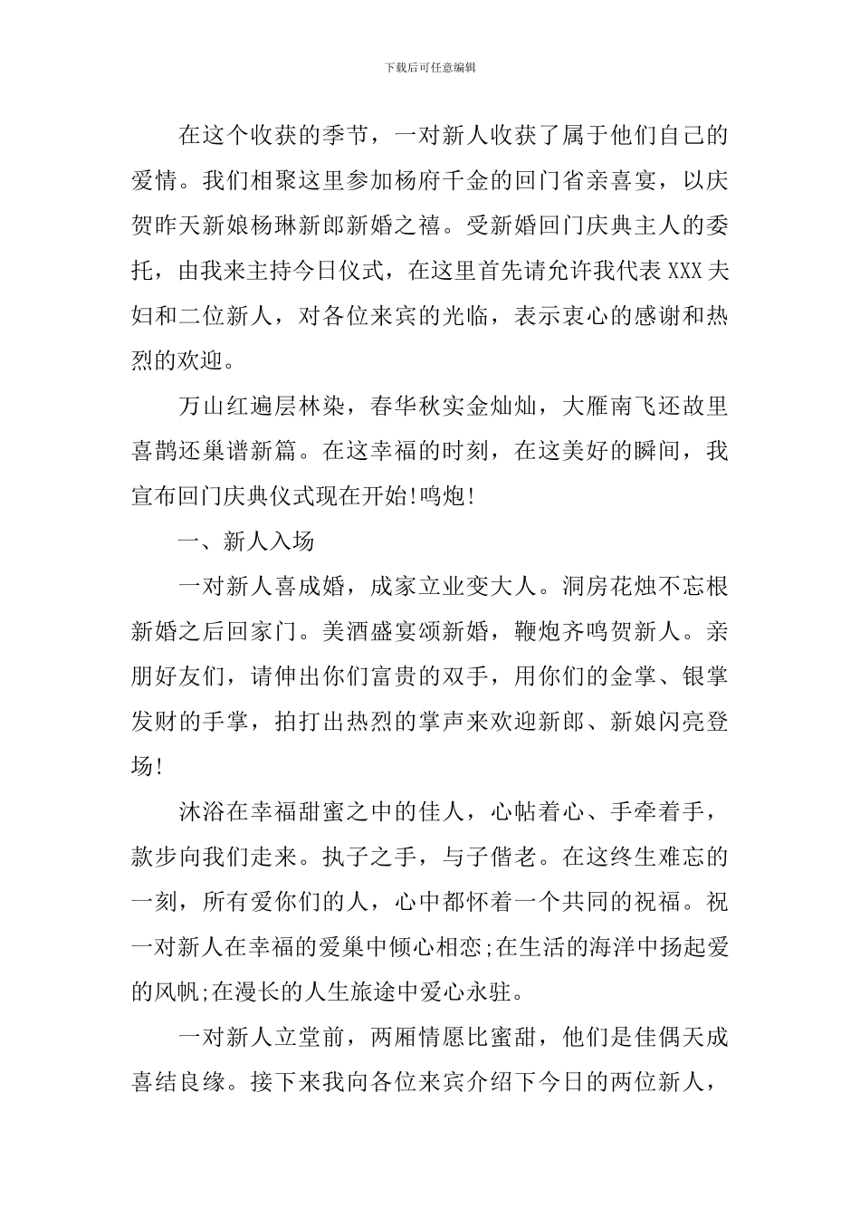 结婚回门宴司仪主持词_第2页