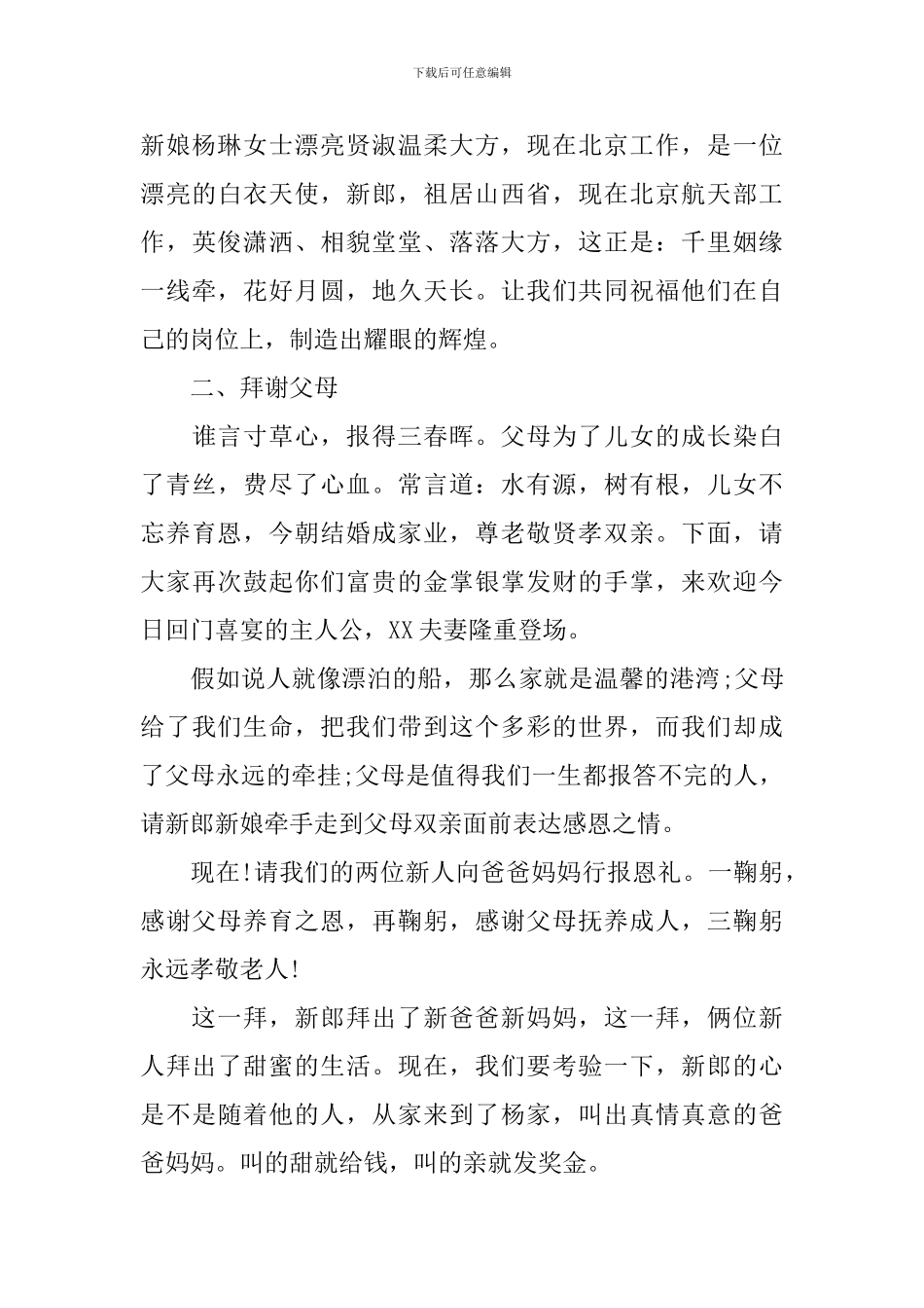 结婚回门宴司仪主持词_第3页
