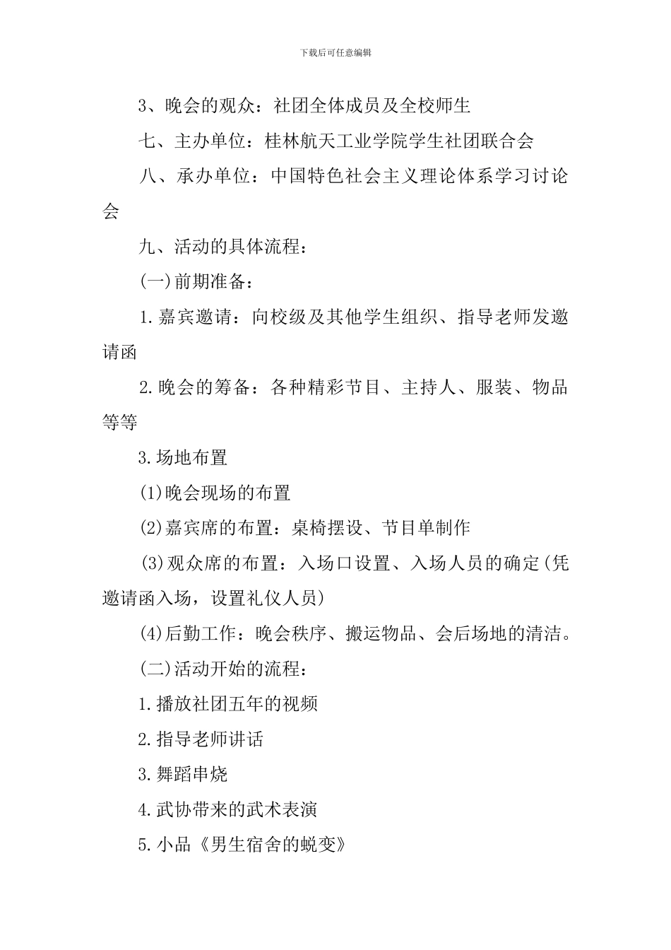 周年庆活动方案_第2页