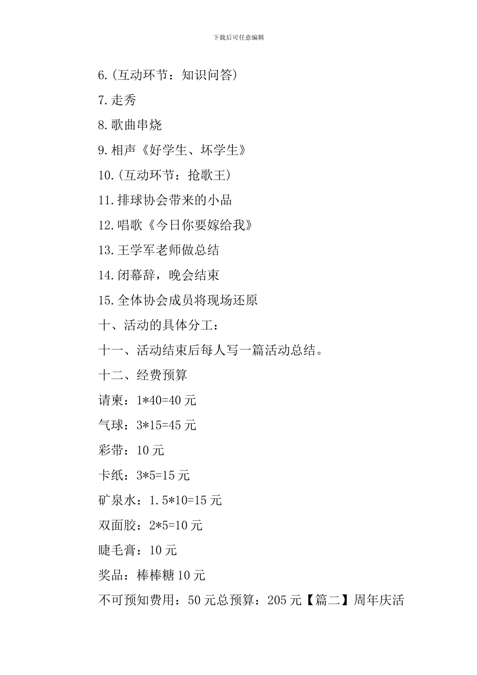 周年庆活动方案_第3页