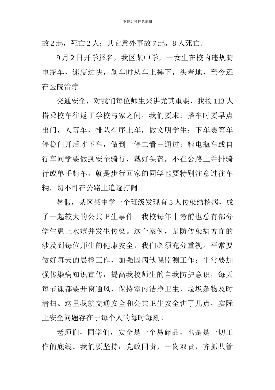 安全教育国旗下讲话：让安全与我们同行_第2页