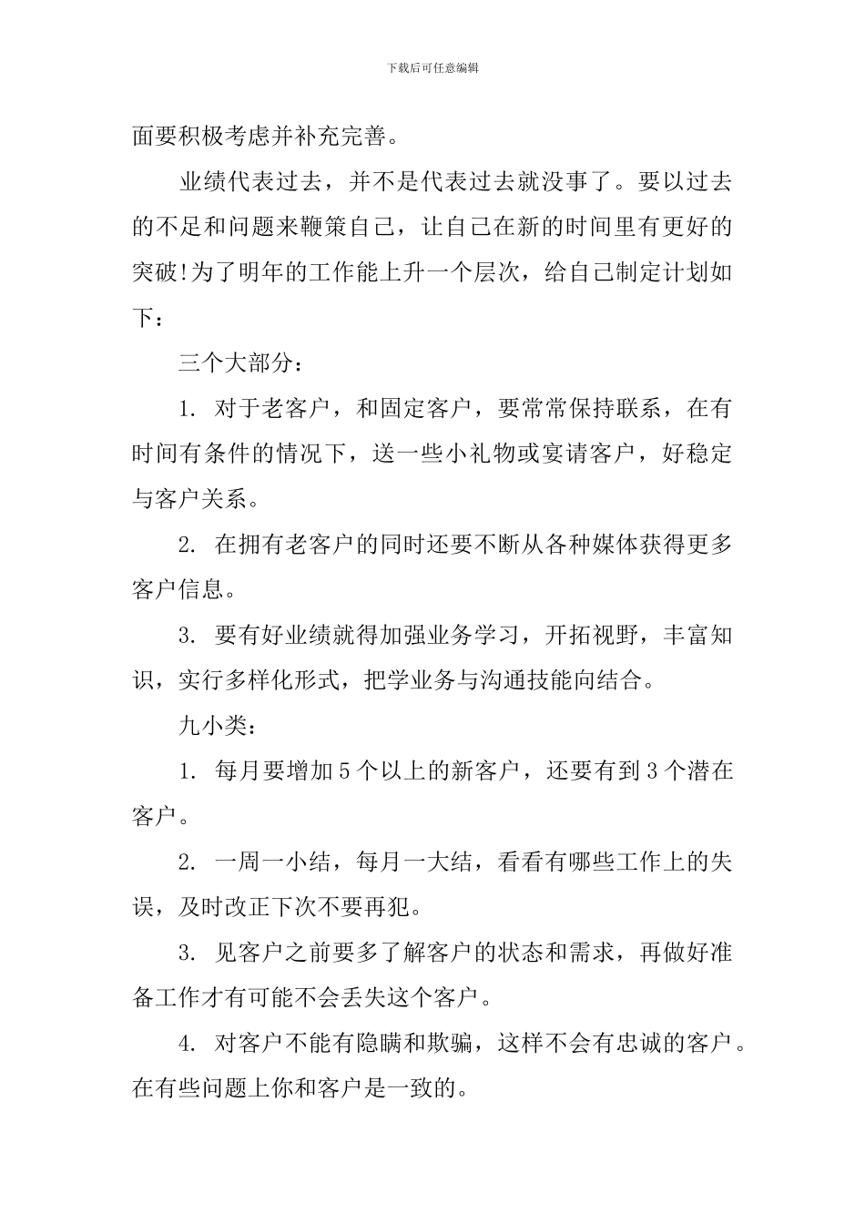 销售经理工作描述总结_第2页