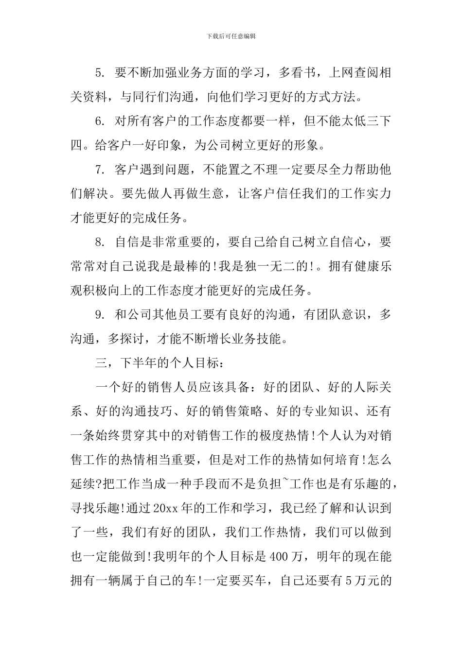 销售经理工作描述总结_第3页