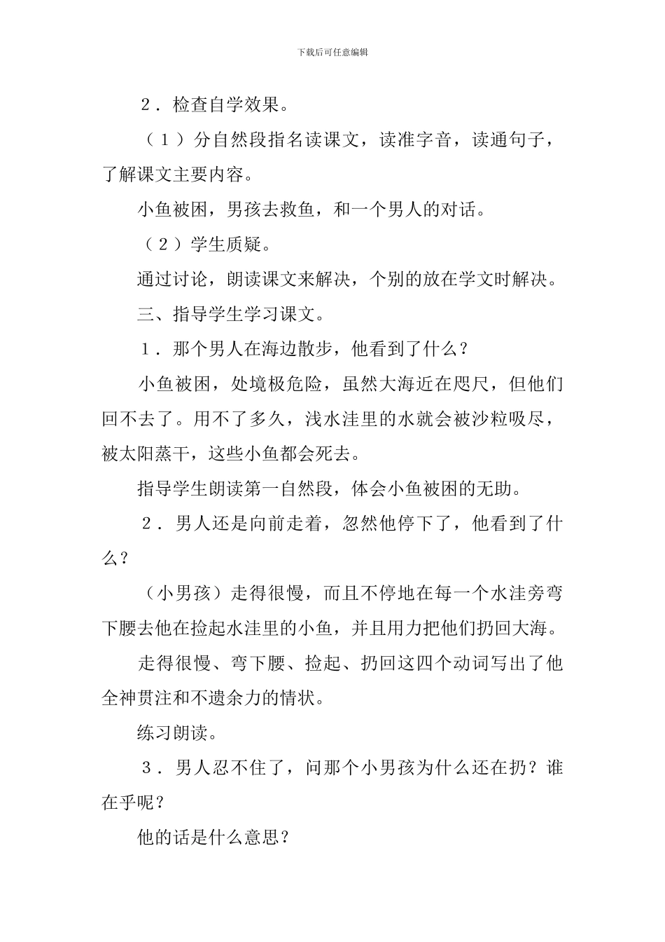 《这条小鱼在乎》教学设计_第2页