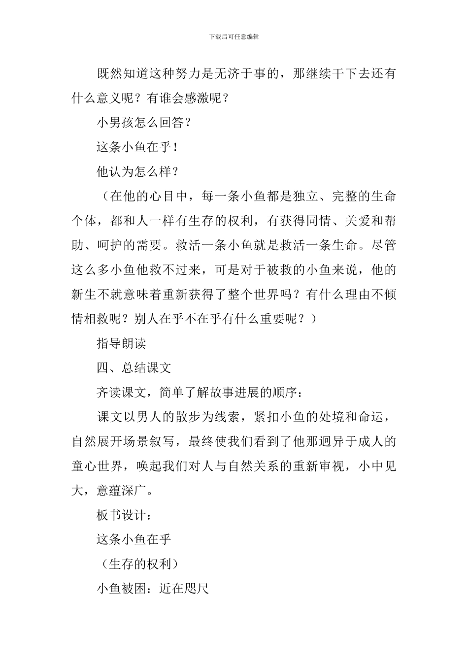 《这条小鱼在乎》教学设计_第3页