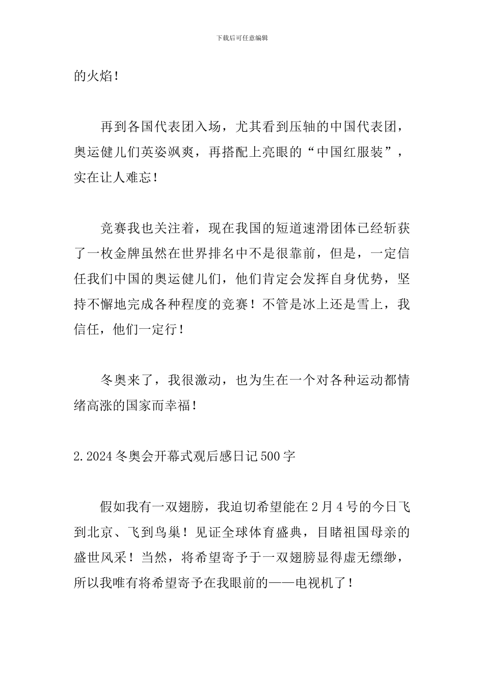 2024冬奥会开幕式观后感日记500字_第2页