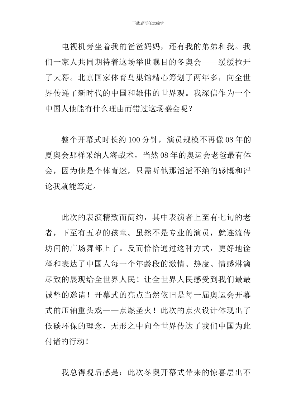 2024冬奥会开幕式观后感日记500字_第3页