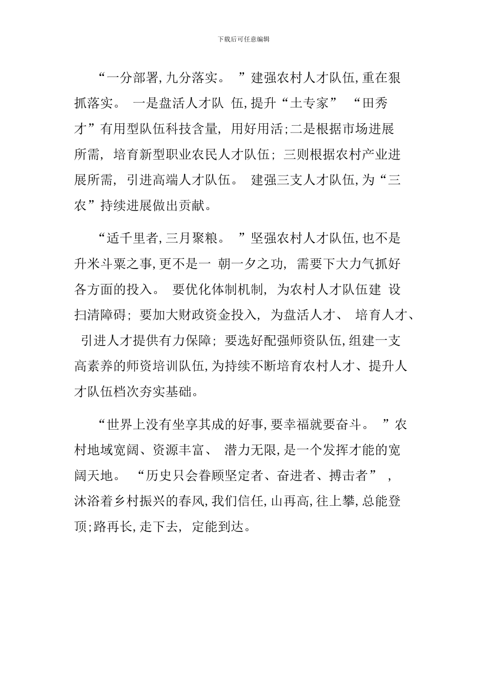 乡村要振兴-人才是关键_第2页