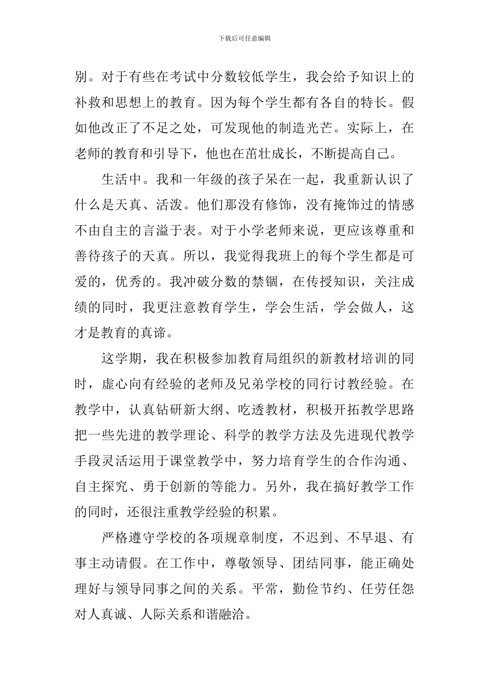 2024个人工作自我鉴定1500字_第2页